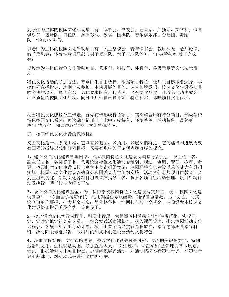 中学校园文化建设方案_第3页