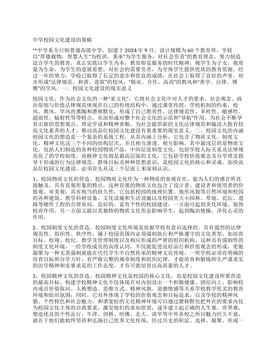 中学校园文化建设策划书_第1页