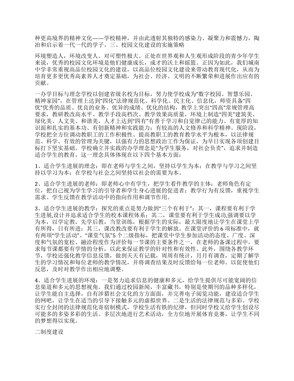 中学校园文化建设策划书_第2页