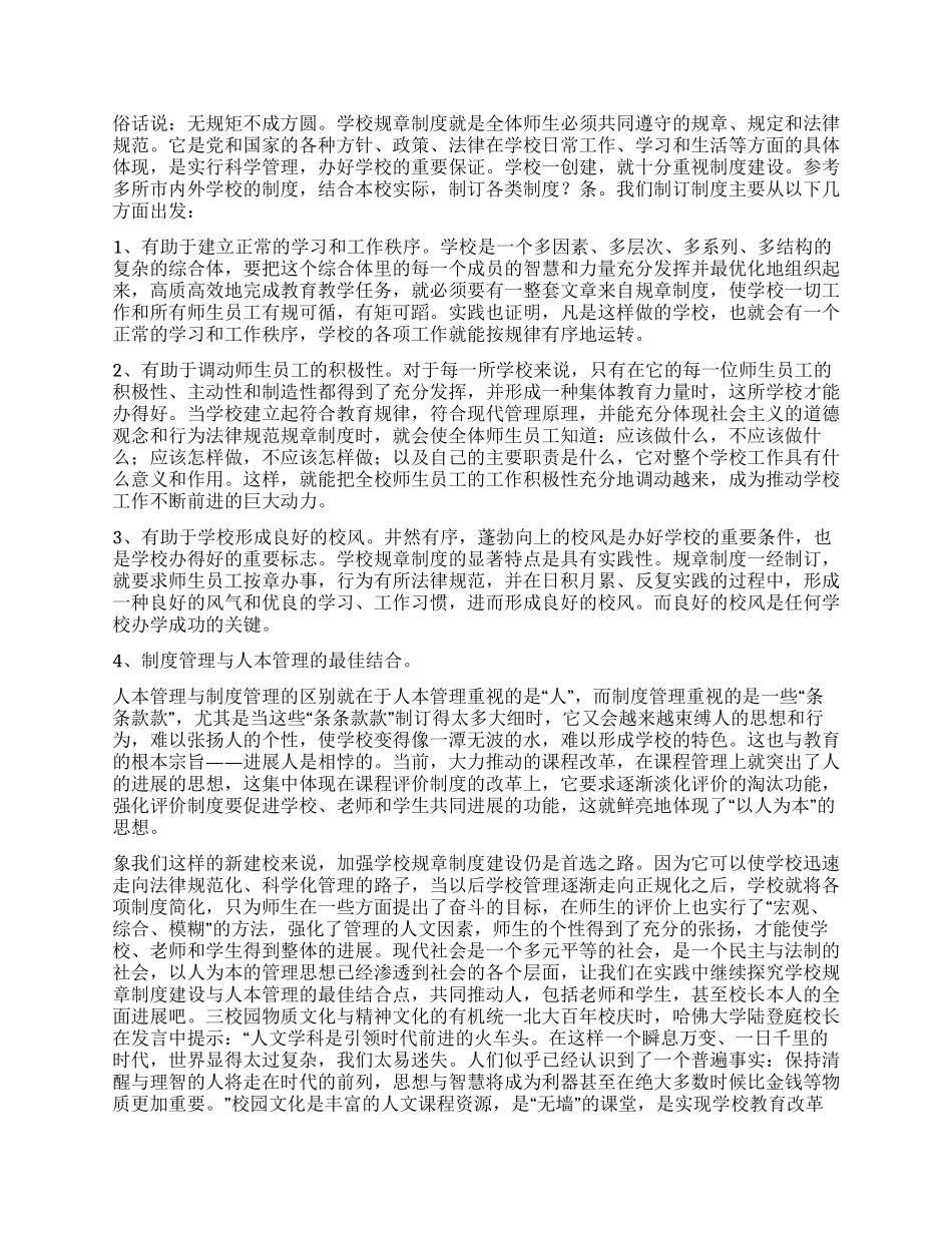 中学校园文化建设策划书_第3页