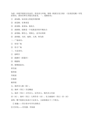 中学校园文化方案