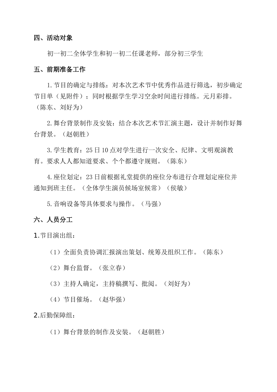 中学校园文化活动方案_第2页