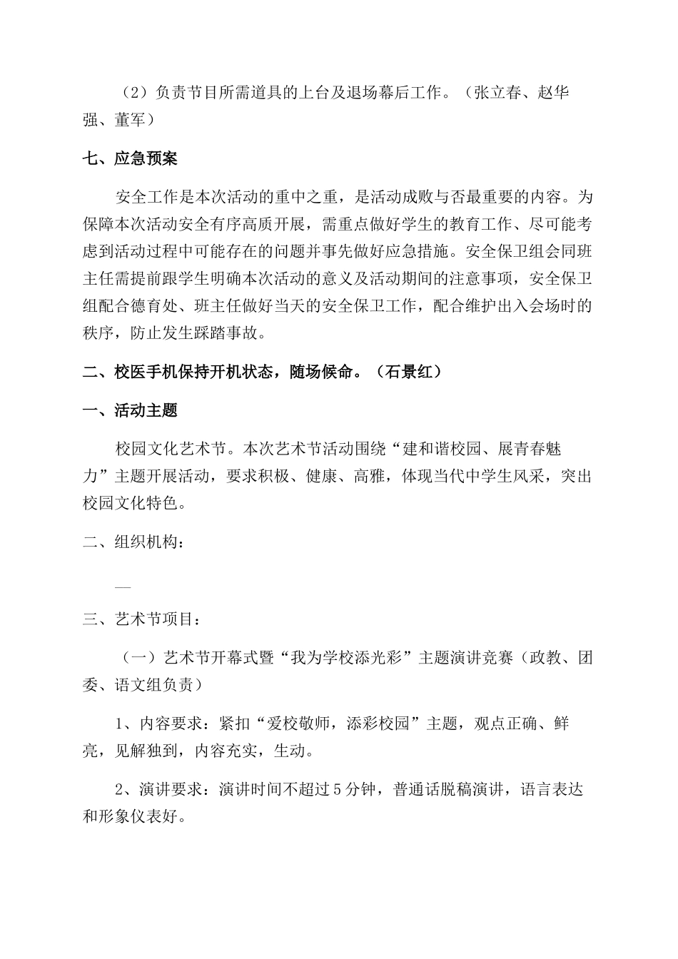 中学校园文化活动方案_第3页