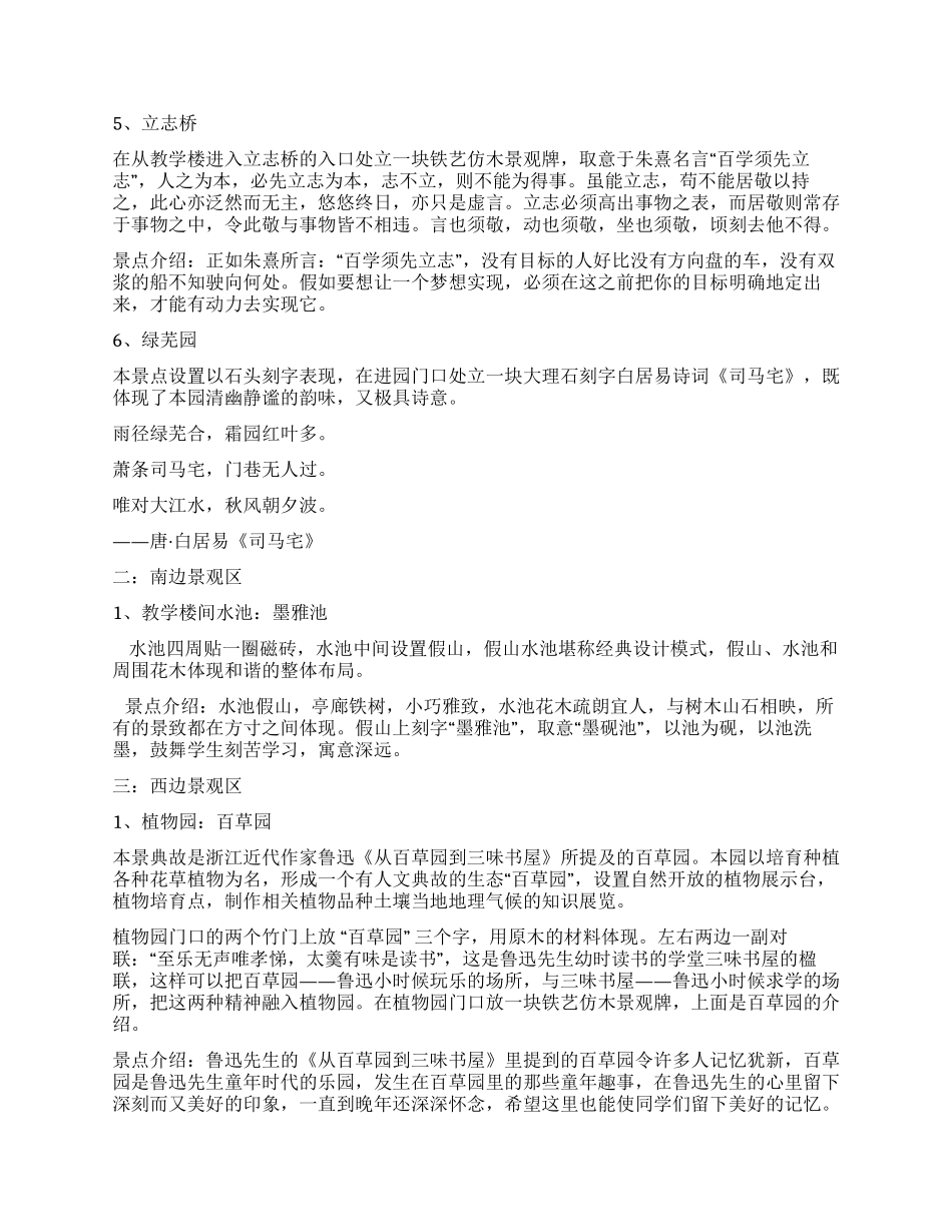 中学校园文化设计方案_第2页