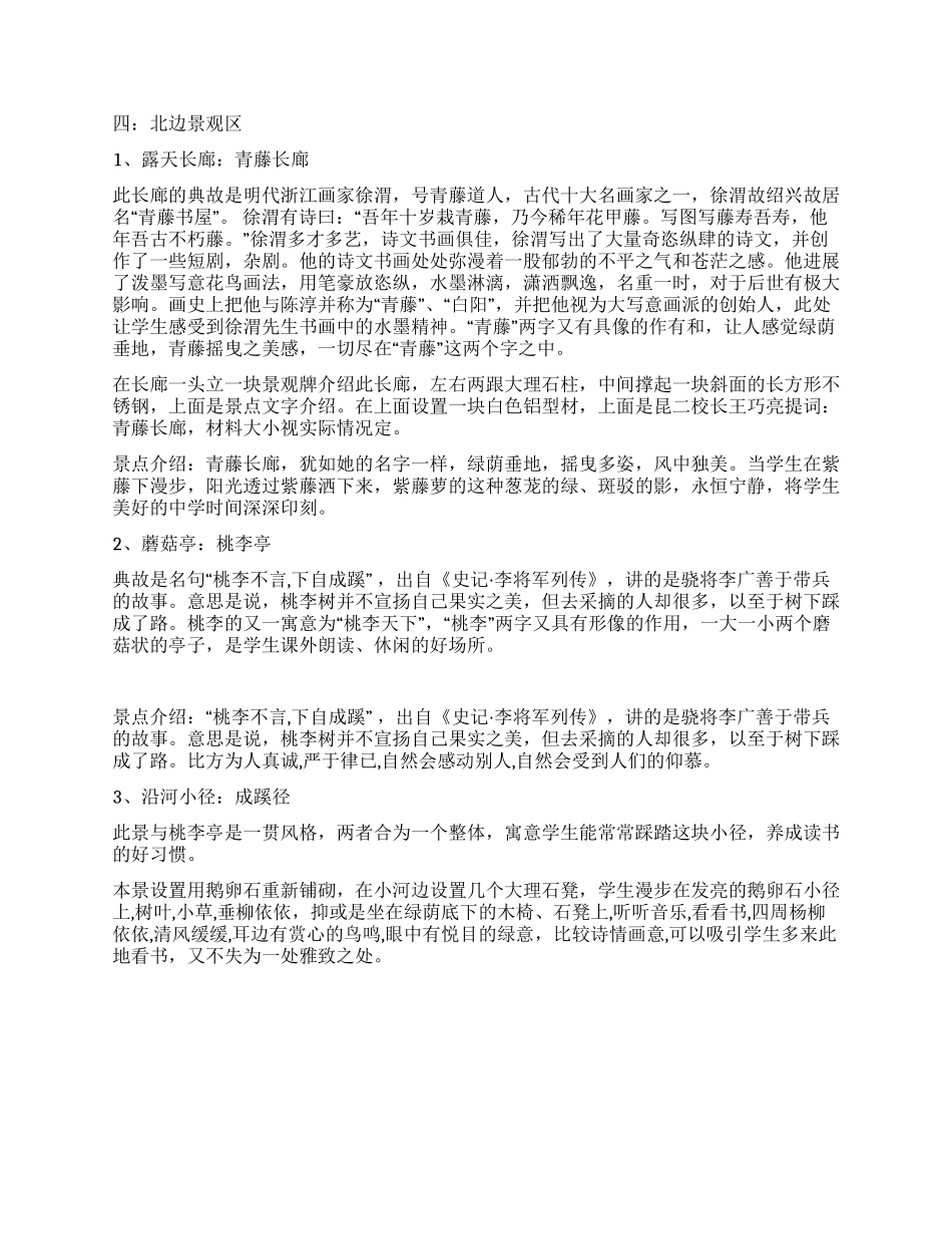 中学校园文化设计方案_第3页