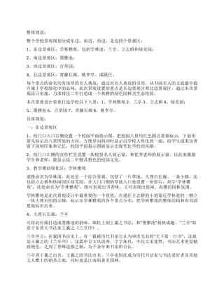 中学校园文化设计方案