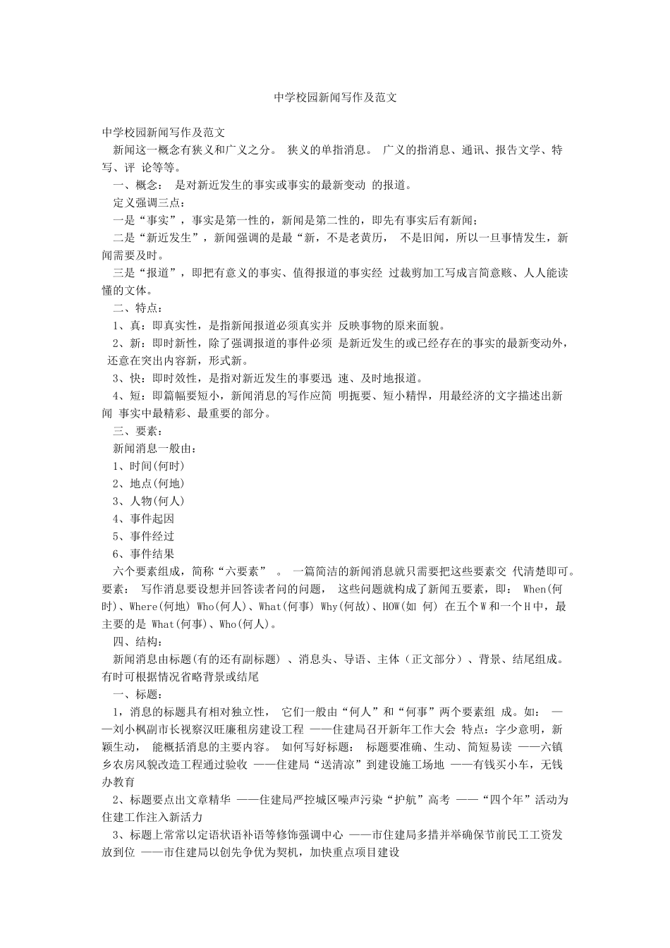 中学校园新闻写作及范文_第1页