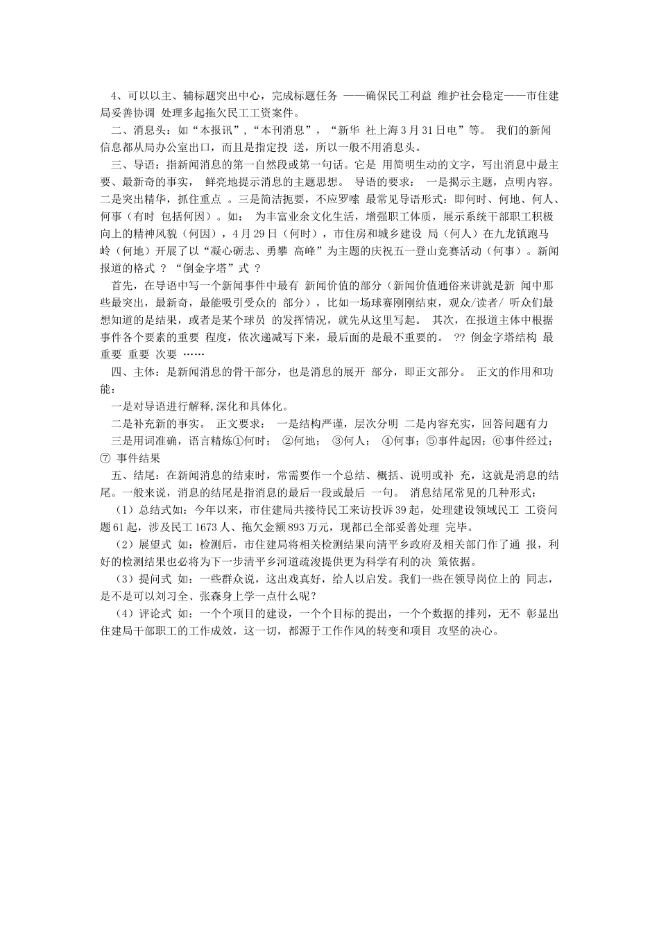 中学校园新闻写作及范文_第2页