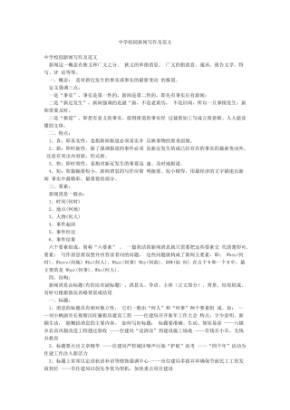 中学校园新闻写作及范文