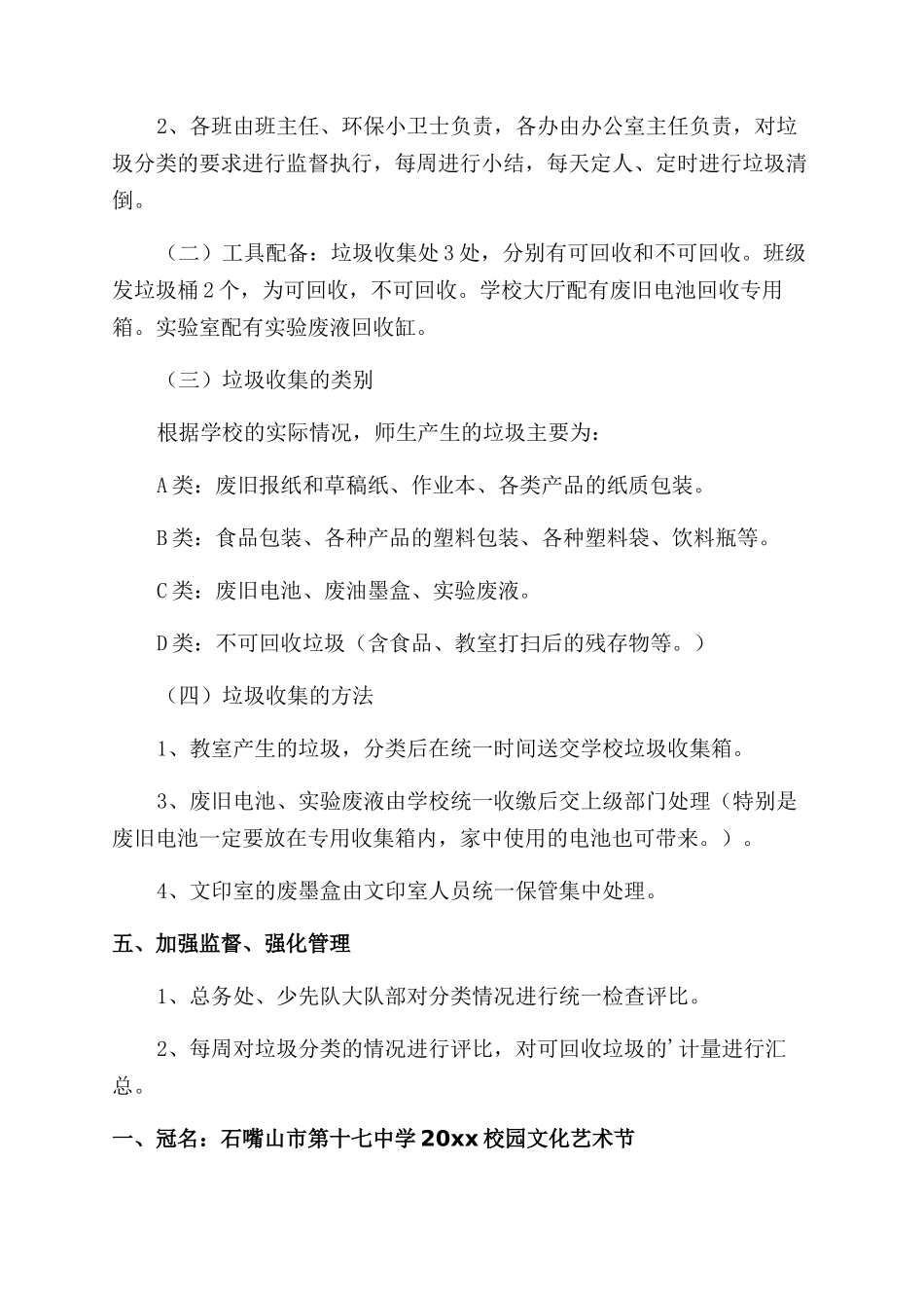 中学校园活动方案_第2页