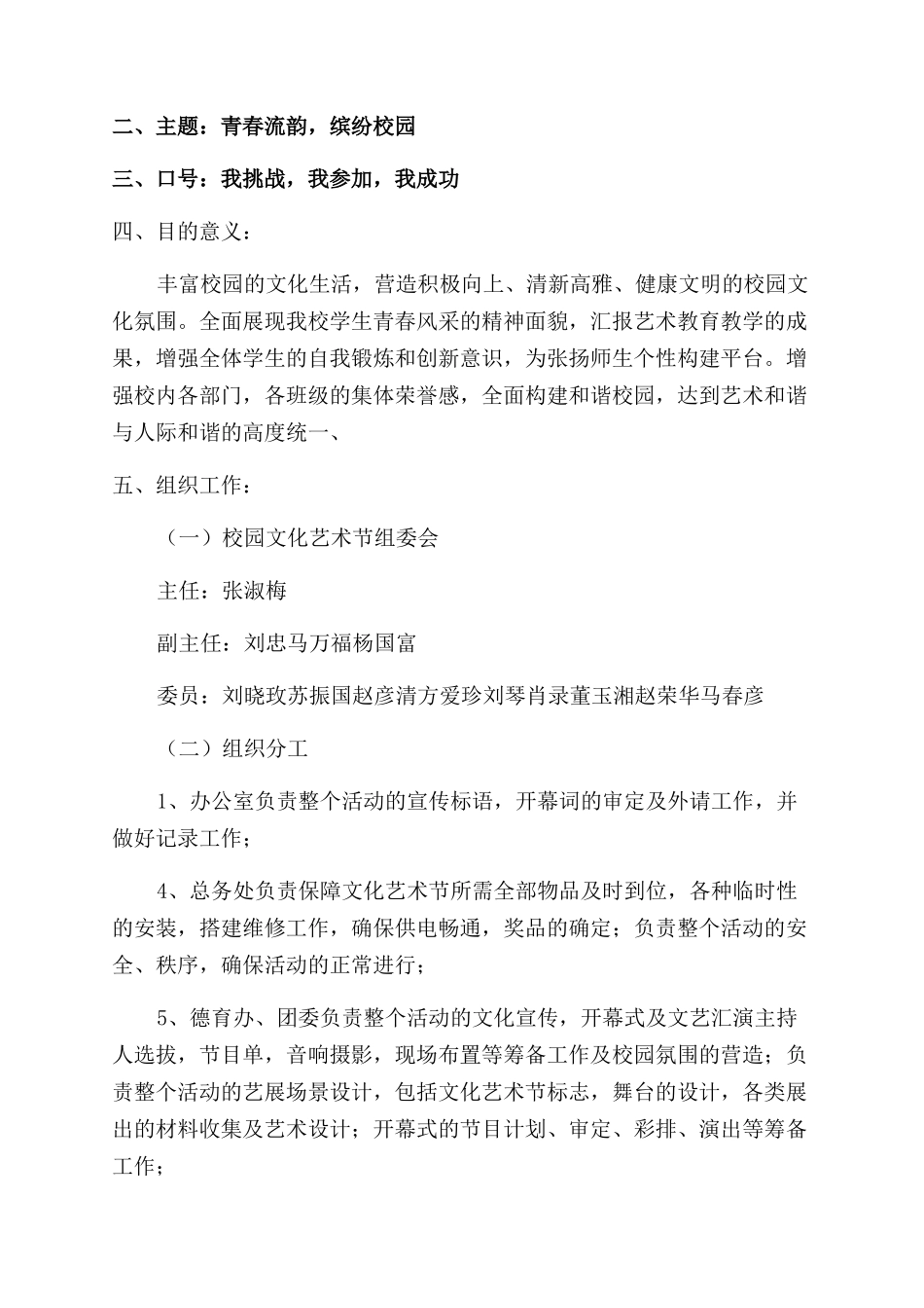 中学校园活动方案_第3页