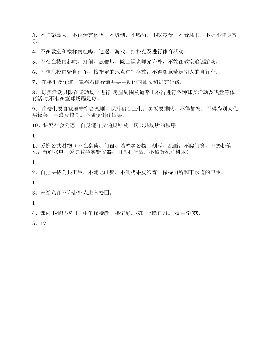中学校学生一日生活规则_第2页