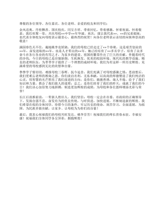 中学校庆上校友代表致辞