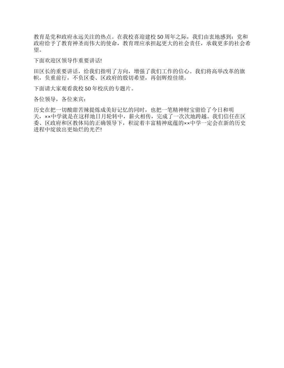 中学校庆主持词_第2页