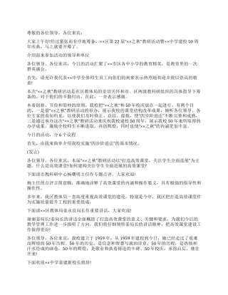 中学校庆主持词