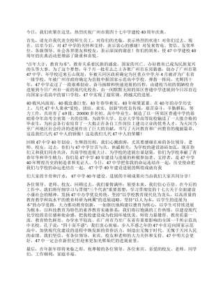 中学校庆庆典致辞