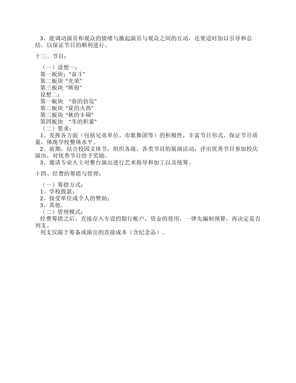 中学校庆文艺演出方案_第2页