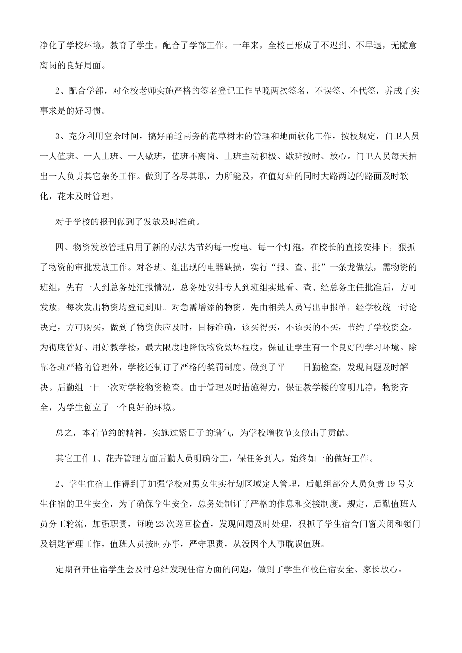 中学校总务工作年度总结_第2页
