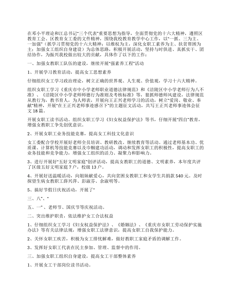 中学校教育工会女工委员会2024年工作总结_第1页