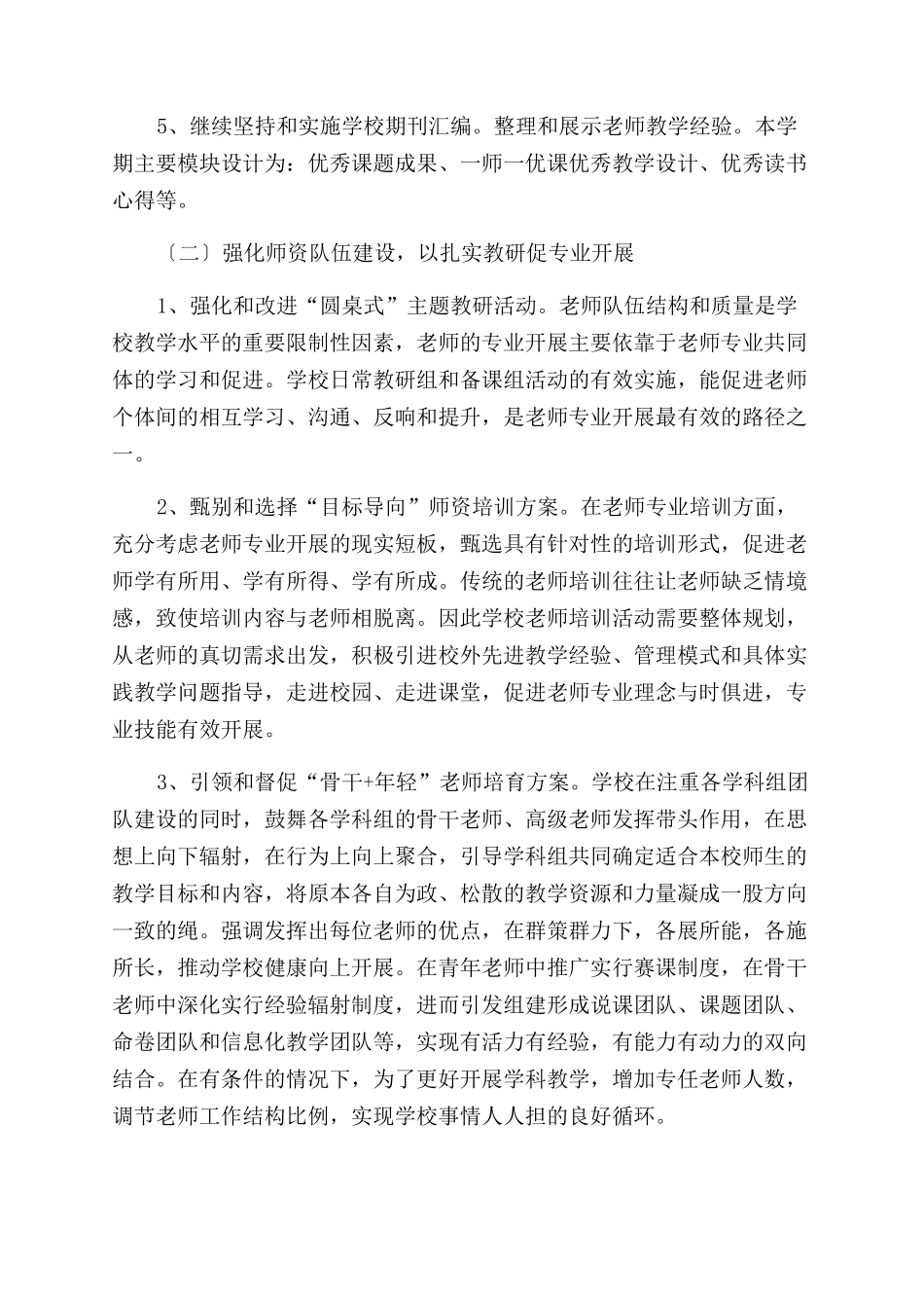 中学校本培训工作计划范文_第2页