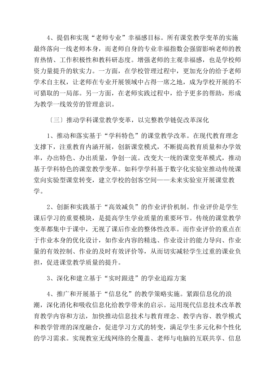 中学校本培训工作计划范文_第3页