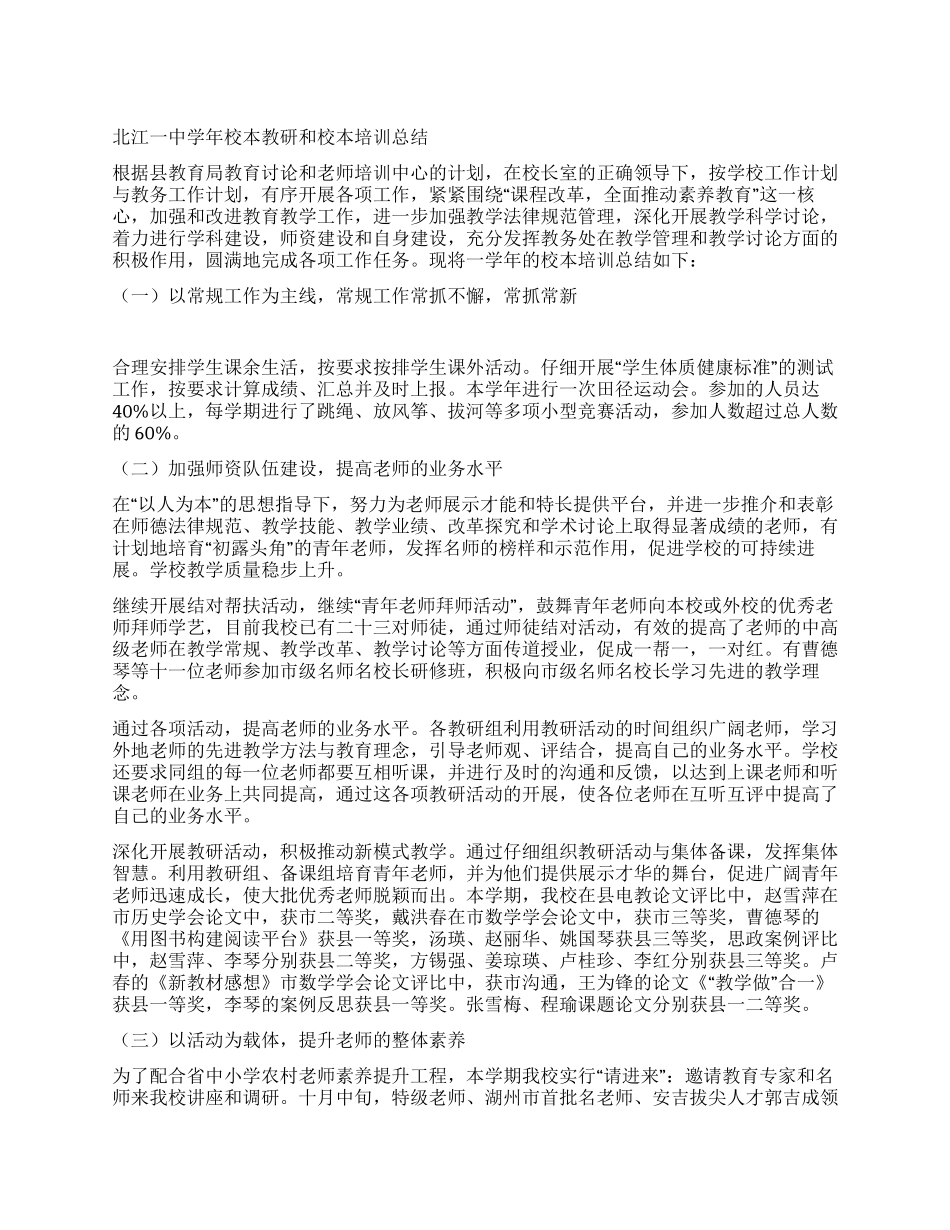 中学校本培训总结_第1页