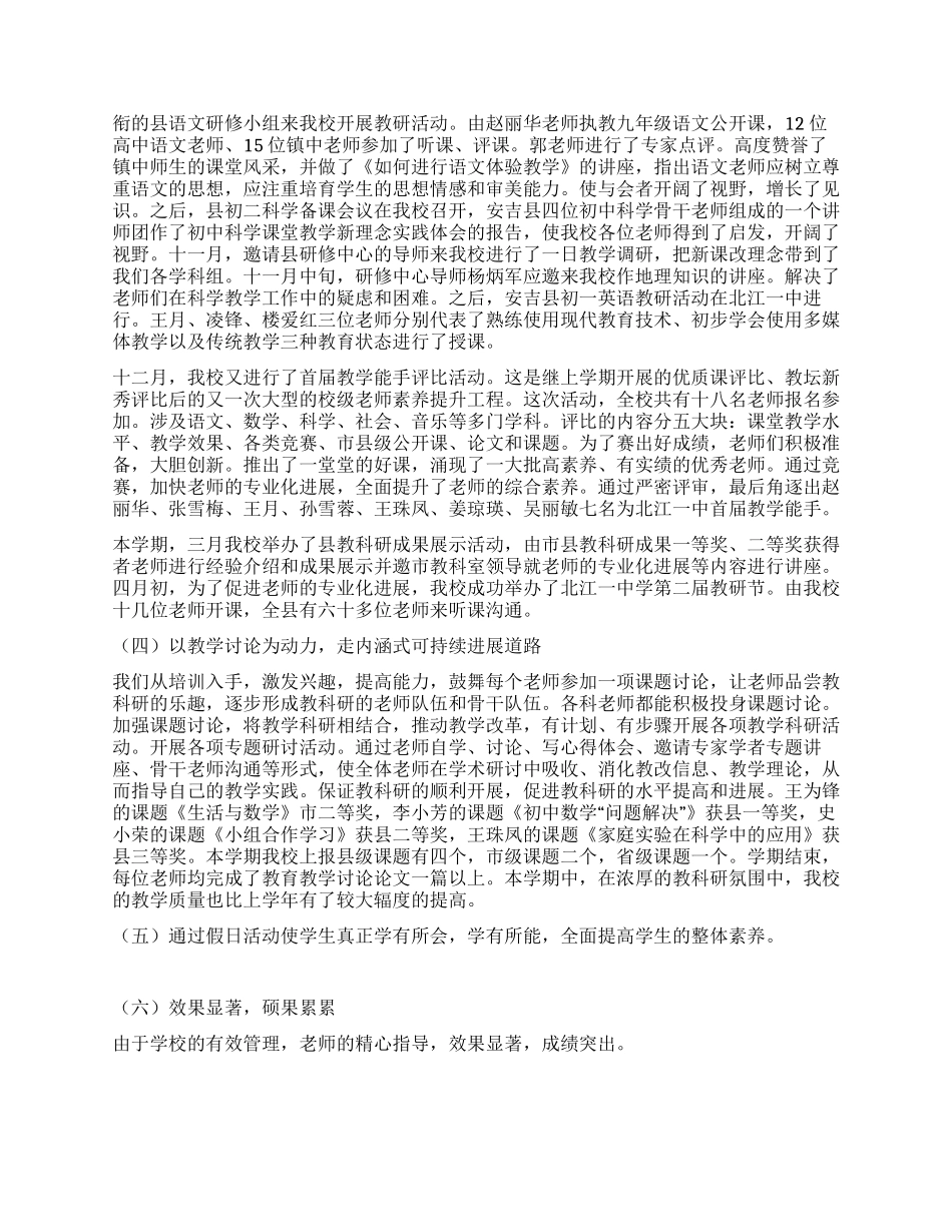 中学校本培训总结_第2页