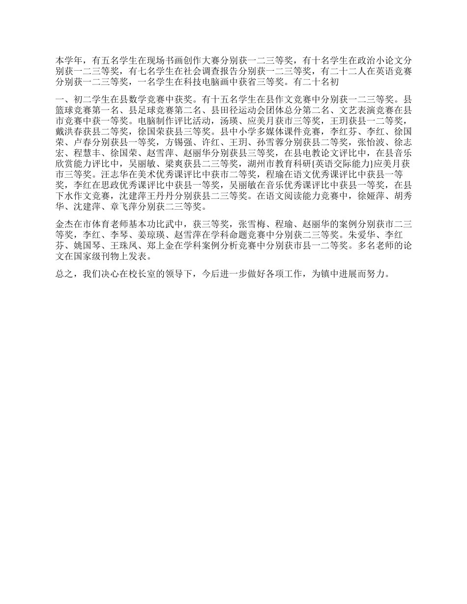 中学校本培训总结_第3页