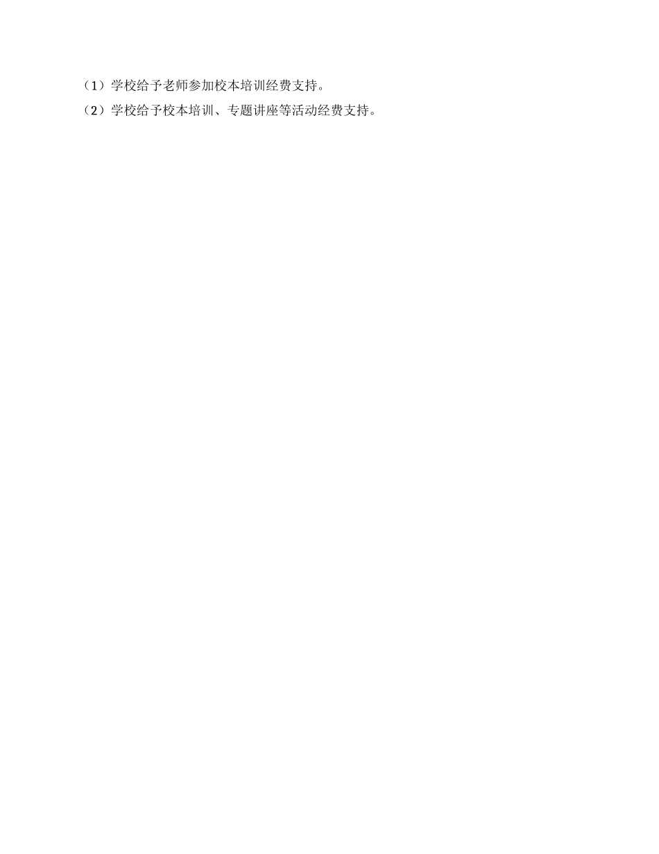 中学校本培训方案_第3页
