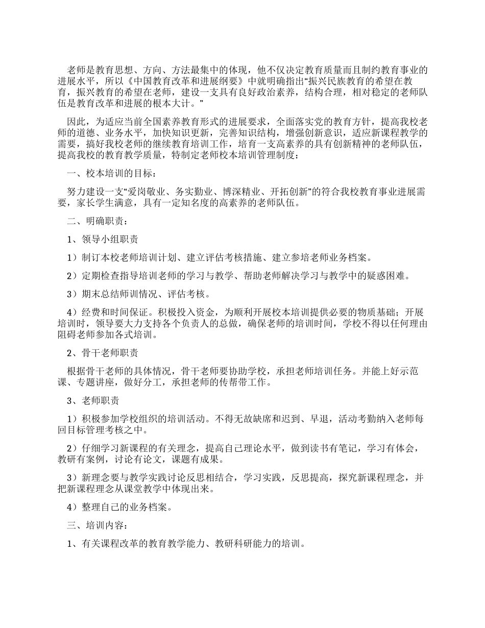 中学校本培训管理制度_第1页