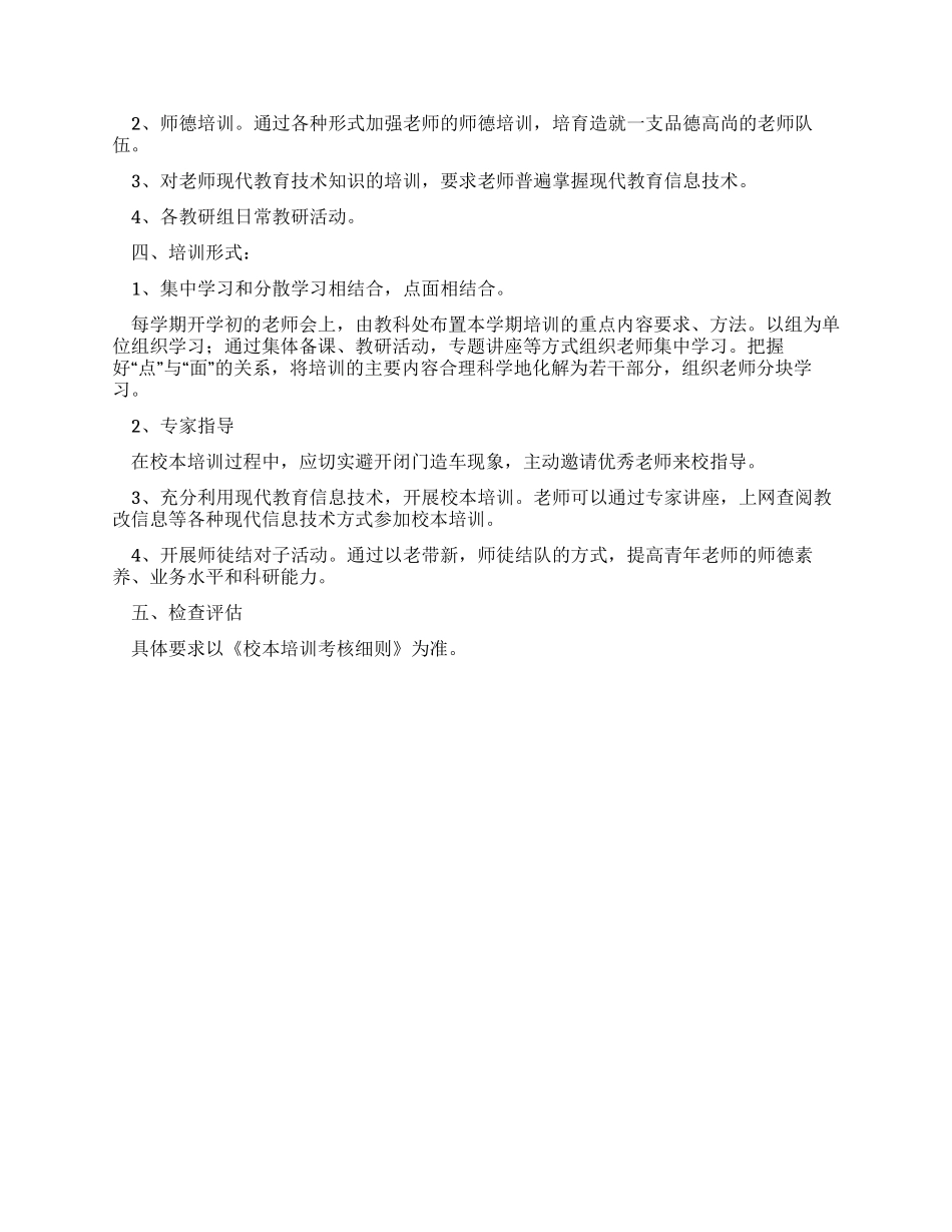 中学校本培训管理制度_第2页