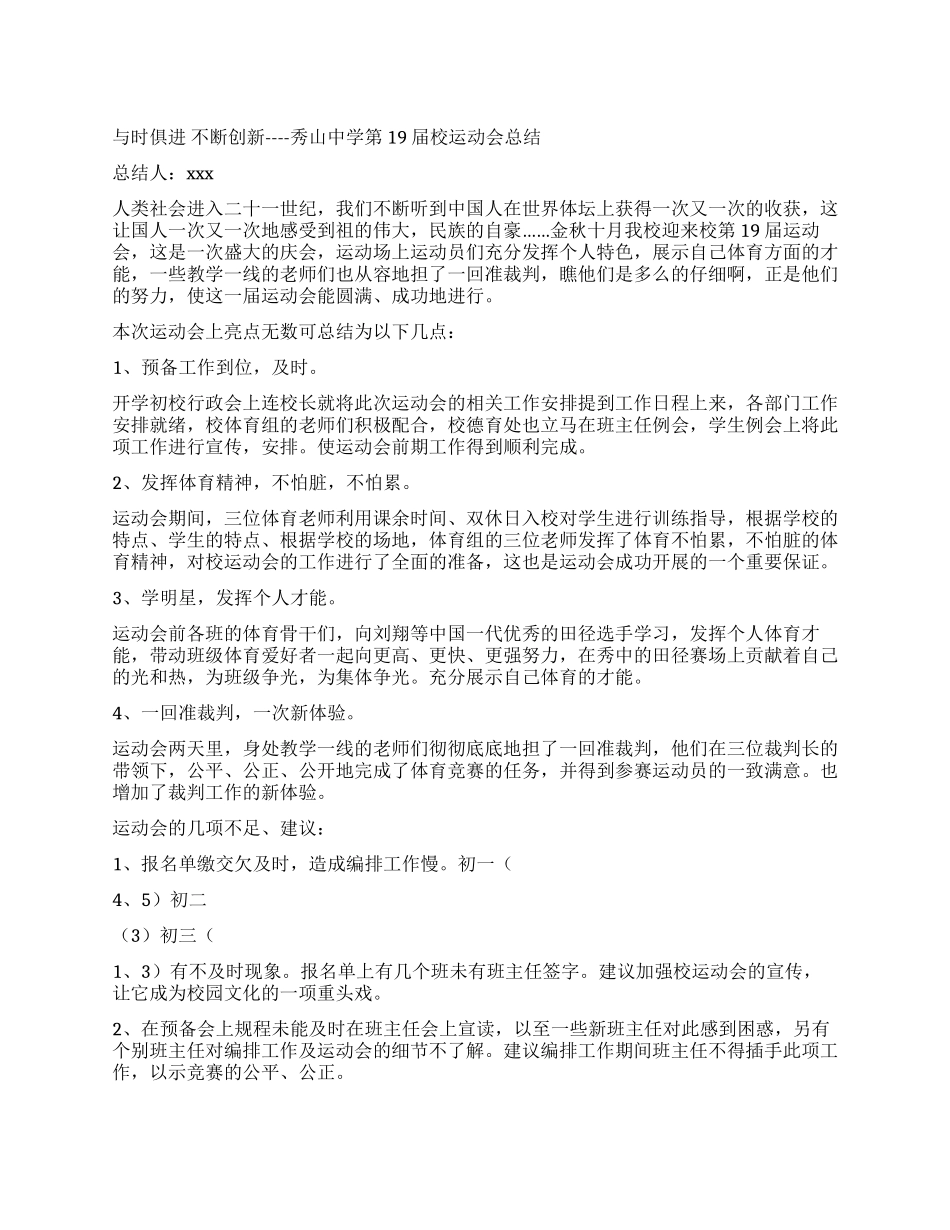 中学校运动会总结_第1页