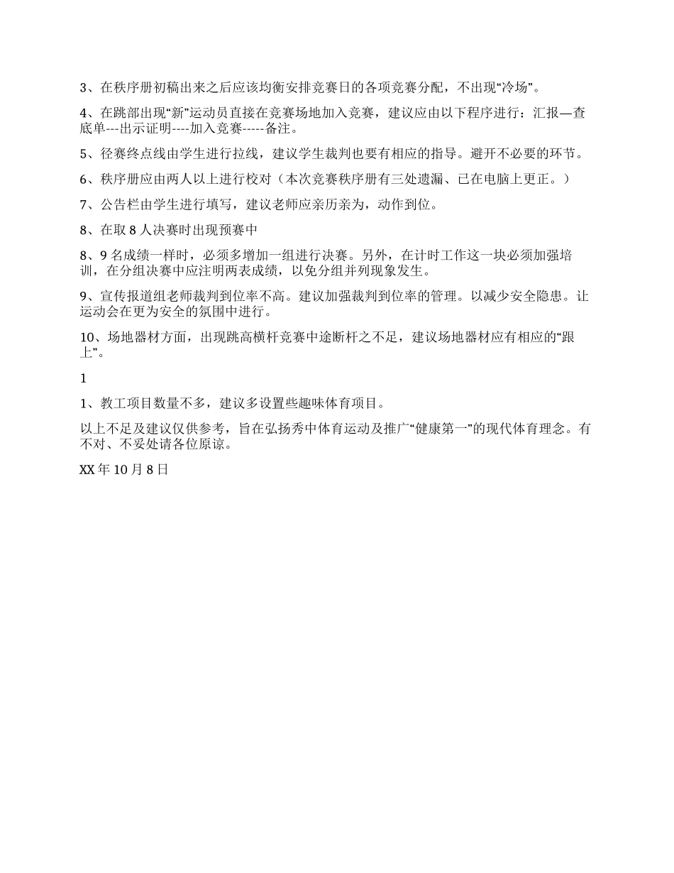 中学校运动会总结_第2页
