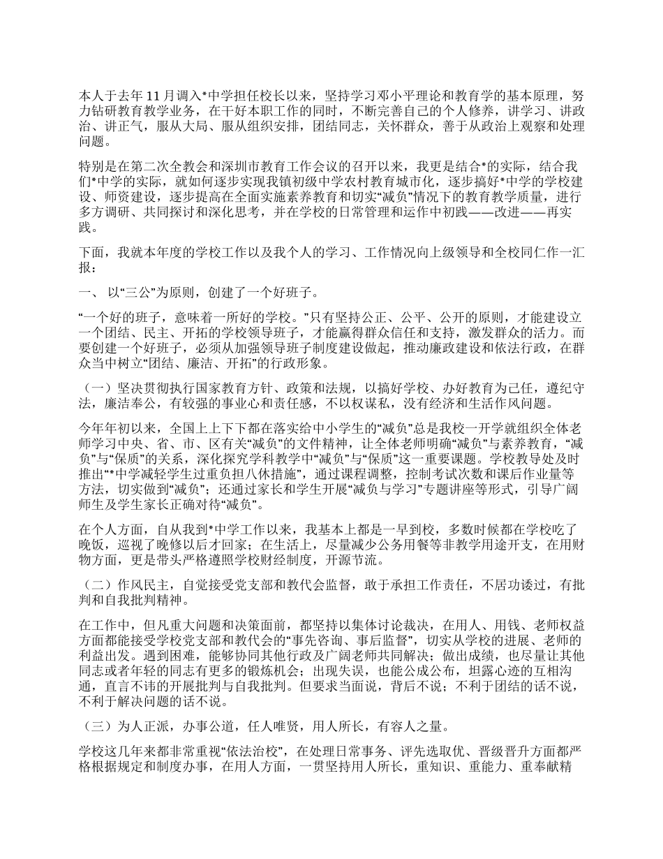 中学校长2004年述职报告_第1页