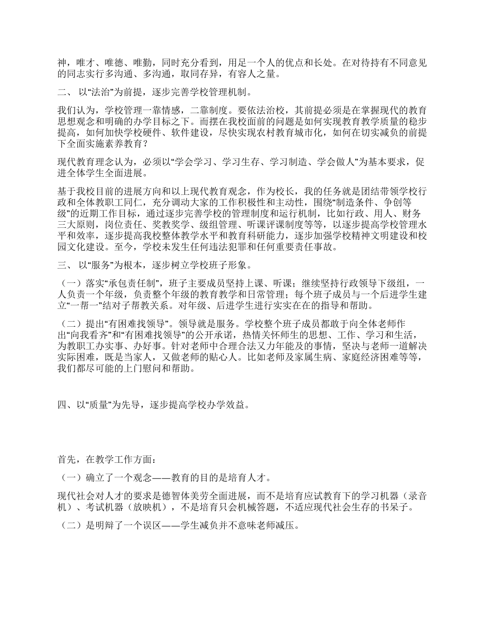 中学校长2004年述职报告_第2页