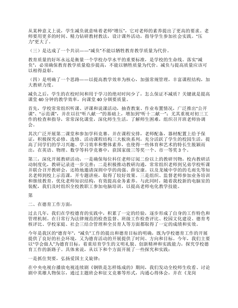 中学校长2004年述职报告_第3页