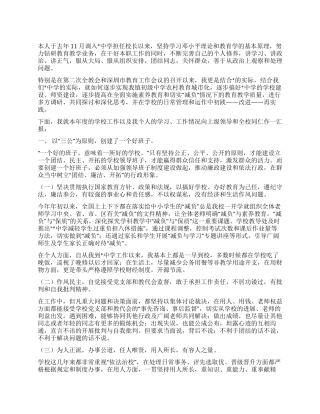 中学校长2004年述职报告