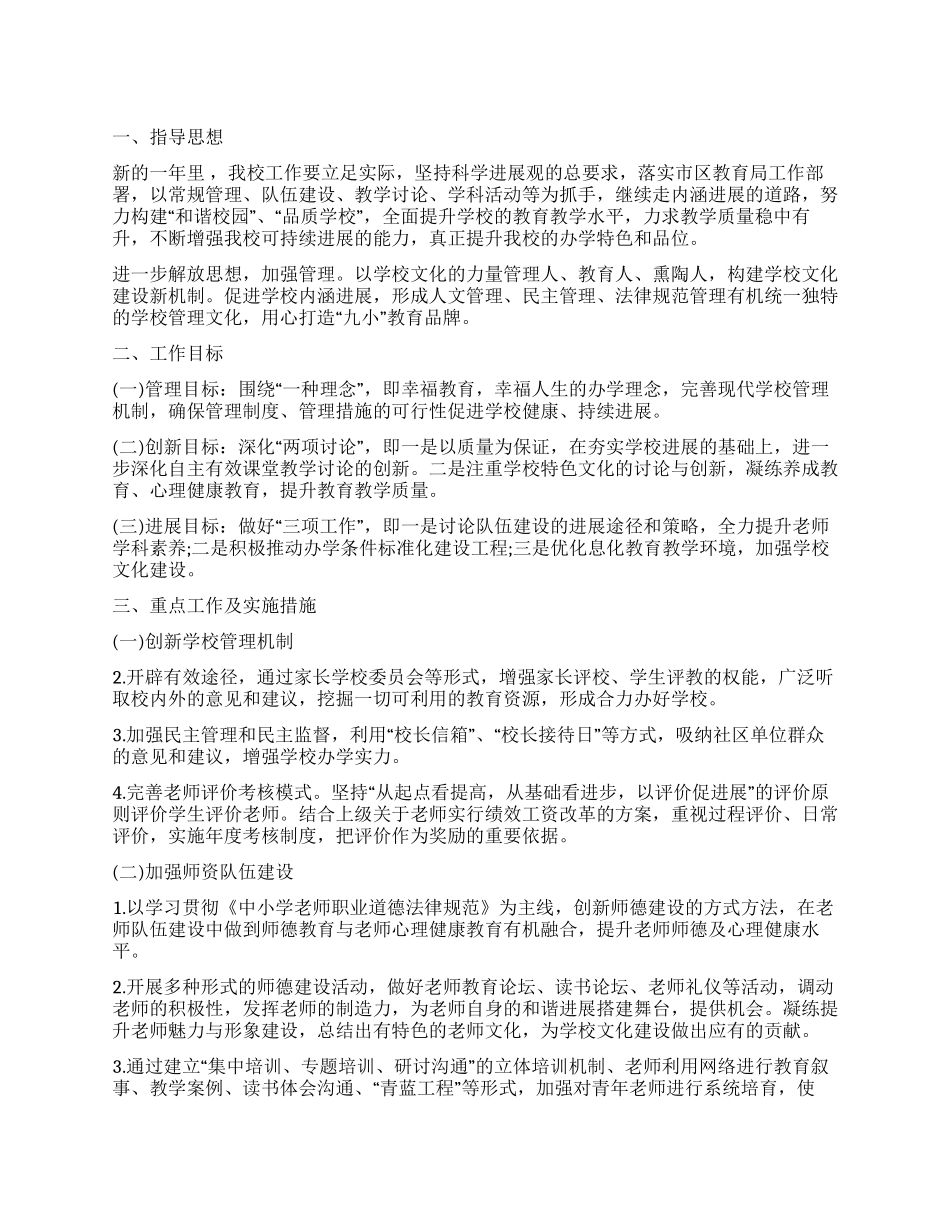 中学校长2024年下半年个人工作计划_第1页