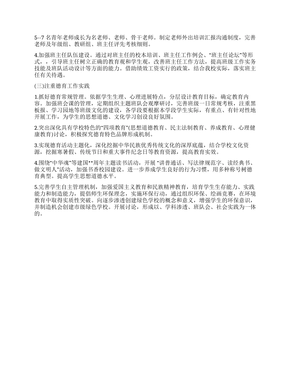 中学校长2024年下半年个人工作计划_第2页