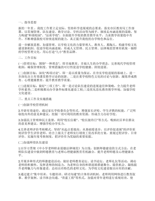 中学校长2024年下半年个人工作计划