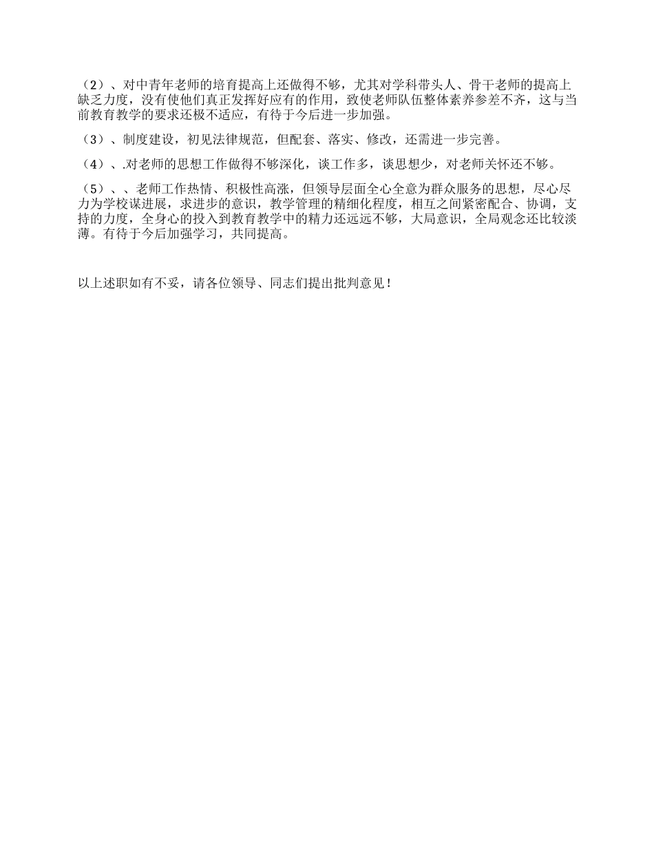 中学校长2024年述职报告_第2页