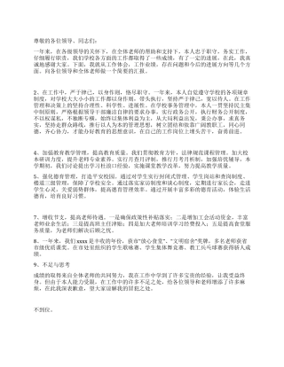 中学校长2024年述职报告