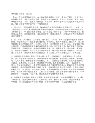 中学校长2024年述职报告范文