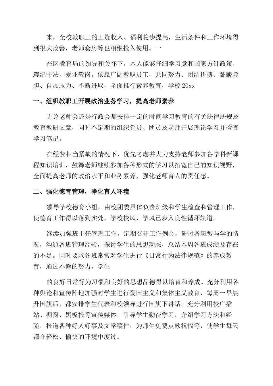 中学校长个人工作总结_第2页