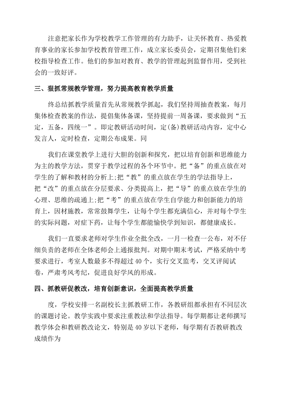 中学校长个人工作总结_第3页