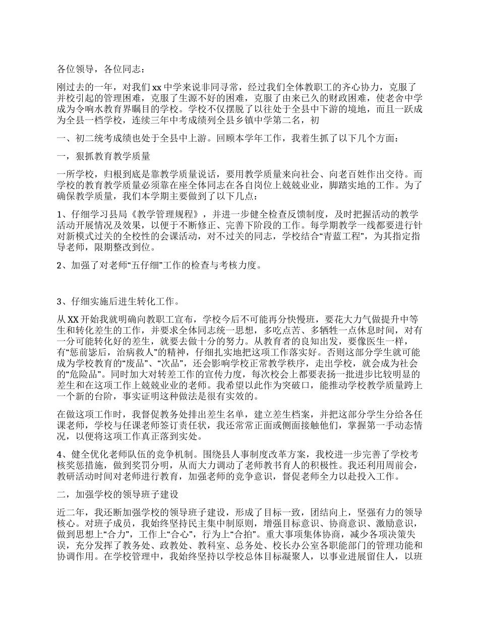 中学校长个人年终述职报告_第1页