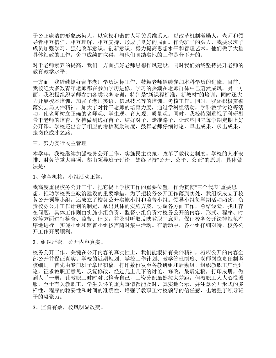 中学校长个人年终述职报告_第2页