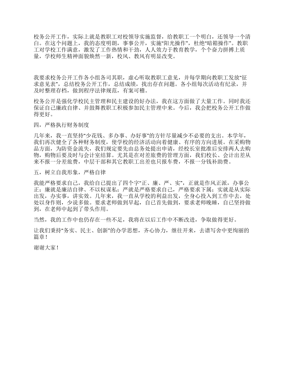 中学校长个人年终述职报告_第3页