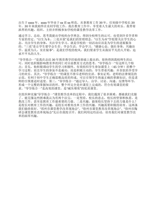 中学校长个人总结