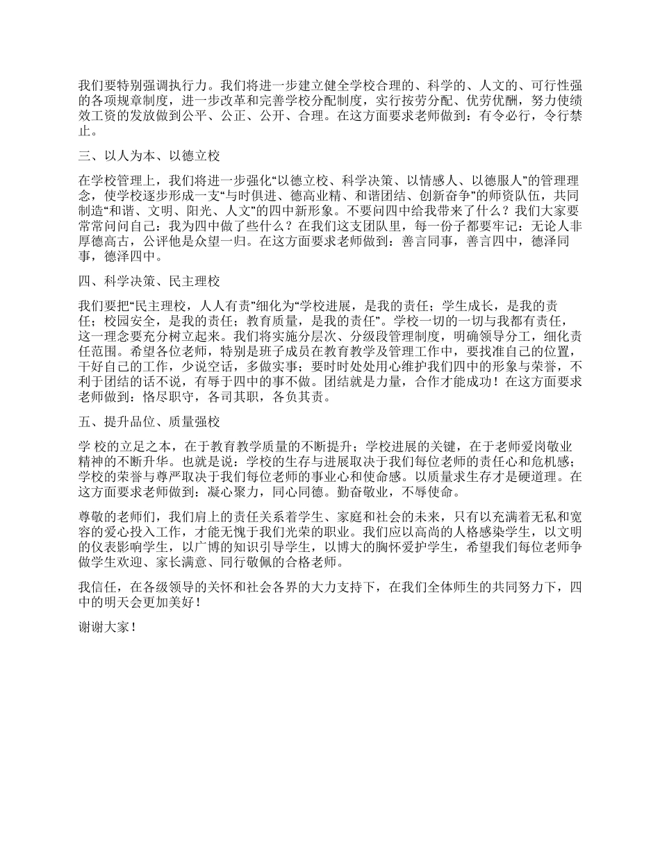 中学校长个人述职报告范文_第2页